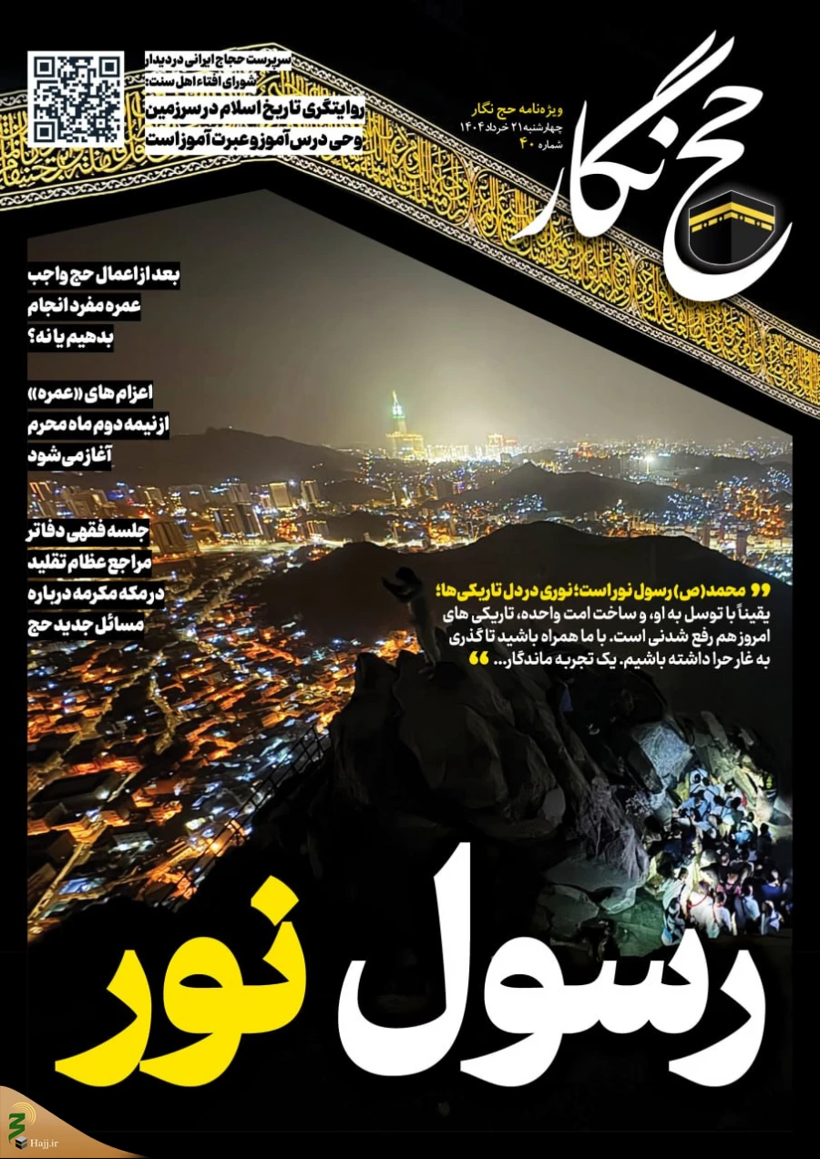 حج‌نگار_40/ رسول نور 2