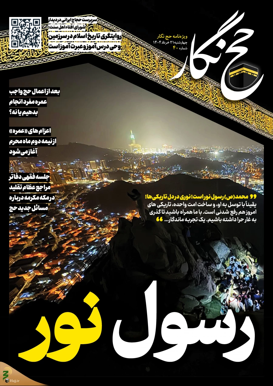 حج‌نگار_40/ رسول نور 4