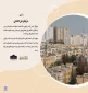 شرایط وطن اتخاذی 3