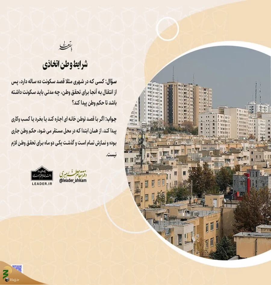 شرایط وطن اتخاذی 3