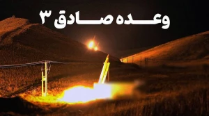 وعده صادق ۳؛ اصابت موشک‌های ایرانی به تل‌آویو و حیفا
