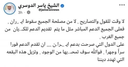 اعلام حمایت امام جماعت مسجد الحرام از ایران/ولله قسم بزودی اسرائیل محو خواهد شد 2