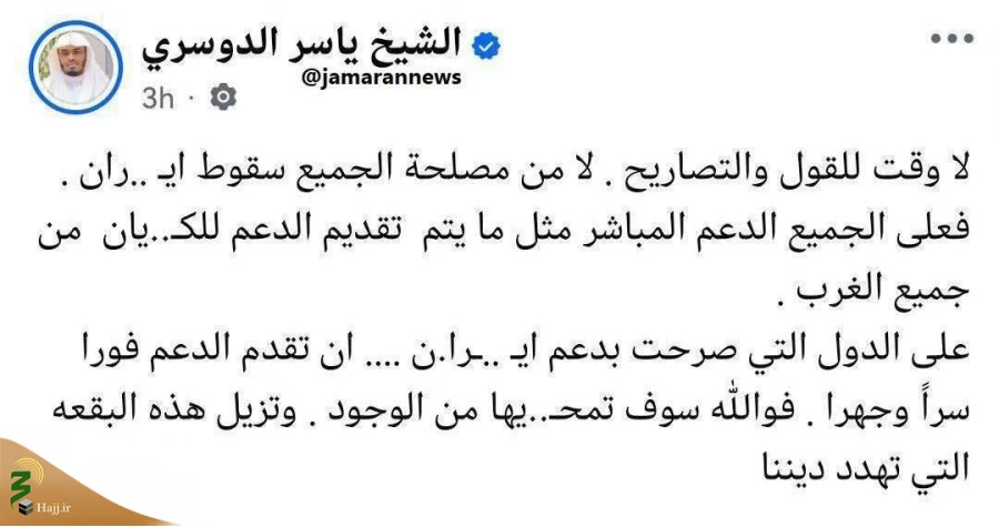 اعلام حمایت امام جماعت مسجد الحرام از ایران/ولله قسم بزودی اسرائیل محو خواهد شد 2