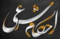 تردید در قصد اقامت ده روز 3