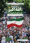 خط حزب‌الله ۴۹۹ | «الله‌اکبر»؛ این صدای ملت ایران است! 3