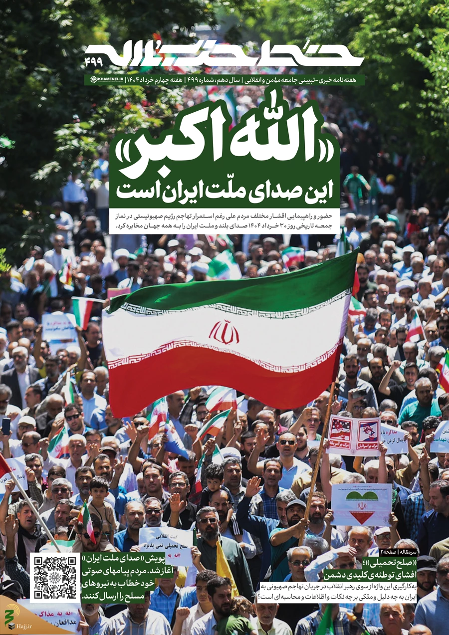 خط حزب‌الله ۴۹۹ | «الله‌اکبر»؛ این صدای ملت ایران است! 3