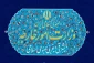 بیانیه وزارت امور خارجه:
ایران حق خود می‌داند با تمام توان در برابر تجاوز رژیم یاغی آمریکا بایستد 2