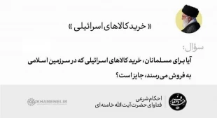 خرید کالاهای اسرائیلی 2