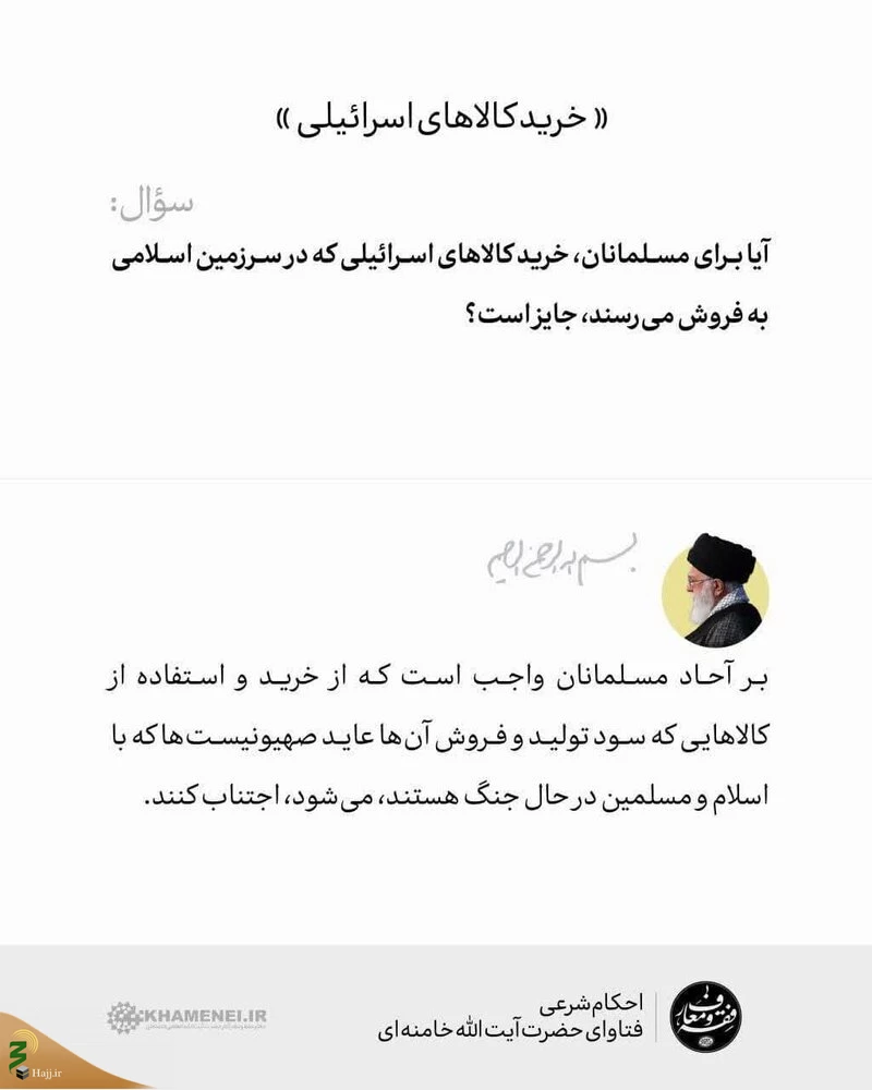 خرید کالاهای اسرائیلی 3
