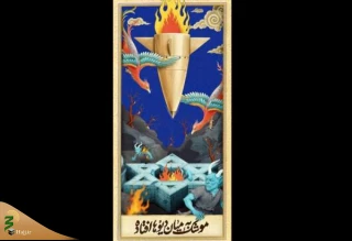 رونمایی از جدیدترین دیوارنگاره میدان جهاد/موشکی که بین دیو ها افتاد