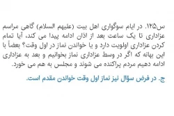 ادامه عزاداری یا خواندن نماز در اول وقت؟ 3