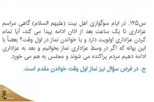 ادامه عزاداری یا خواندن نماز در اول وقت؟ 3