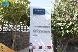 مسجد بنی‌أُنیف؛ بنای تاریخی بدون سقف در مدینه منوره 3