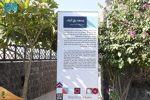 مسجد بنی‌أُنیف؛ بنای تاریخی بدون سقف در مدینه منوره 3