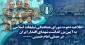 آیین بزرگداشت شهدای اقتدار چهارشنبه در مصلی تهران برگزار می شود 2