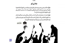 حکم سینه‌زنی و حرکات شور در هیئت‌های مذهبی 3
