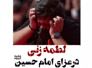 لطمه‌زنی در عزاداری امام حسین(ع)