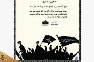 لطمه‌زنی در عزاداری امام حسین(ع) 2