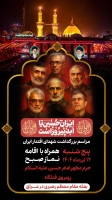 آئین گرامیداشت شهدای اقتدار ایران در حرم امام حسین علیه السلام 2