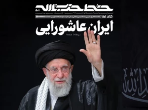 شماره 501 خط حزب‌الله | ایران عاشورایی