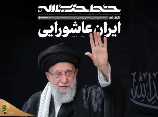 شماره 501 خط حزب‌الله | ایران عاشورایی 2
