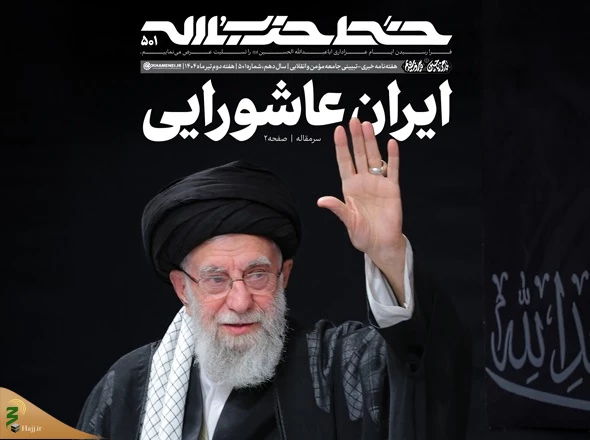 شماره 501 خط حزب‌الله | ایران عاشورایی 2