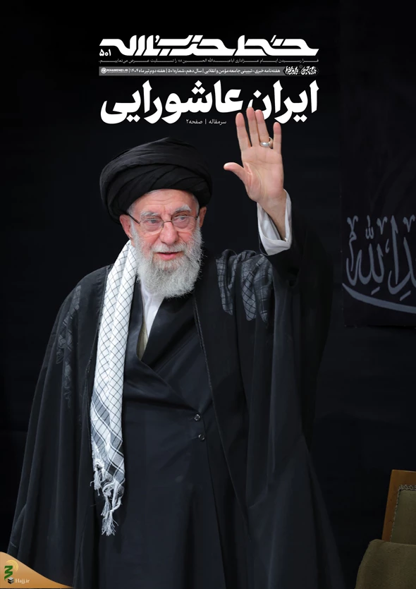 شماره 501 خط حزب‌الله | ایران عاشورایی 2