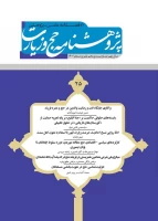 بیست و پنجمین شماره دوفصلنامه علمی پژوهشی «پژوهشنامه حج و زیارت» منتشر شد 2