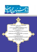 بیست و پنجمین شماره دوفصلنامه علمی پژوهشی «پژوهشنامه حج و زیارت» منتشر شد 3