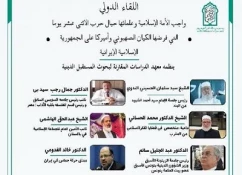 برگزاری وبینار بین‌المللی با موضوع جنگ 12 روزه 3