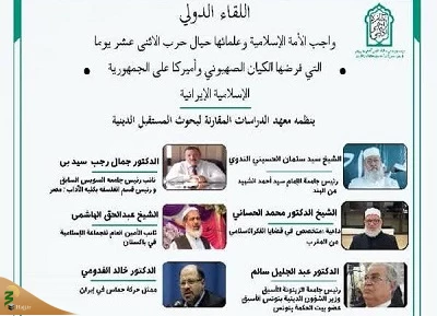 برگزاری وبینار بین‌المللی با موضوع جنگ 12 روزه 3