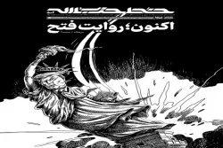 شماره جدید خط حزب‌الله / «اکنون؛ روایت فتح» 2