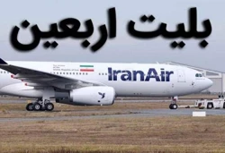 خطاب به وزیر راه و شهرسازی صادر شد
دستور معاون اول رئیس جمهور برای اصلاح نرخ پروازهای اربعین 2