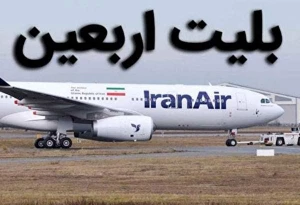 خطاب به وزیر راه و شهرسازی صادر شد
دستور معاون اول رئیس جمهور برای اصلاح نرخ پروازهای اربعین