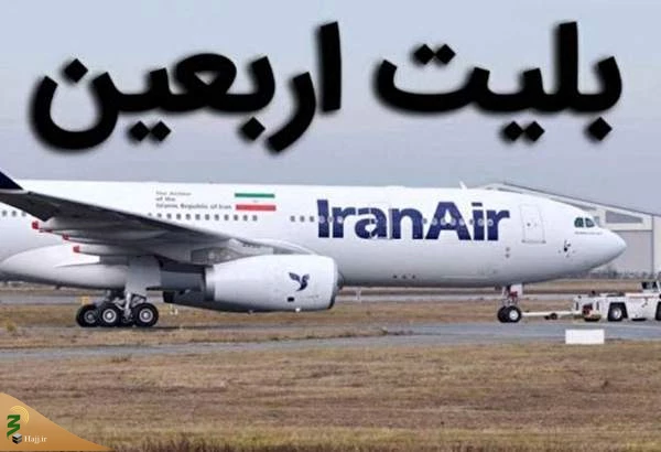 خطاب به وزیر راه و شهرسازی صادر شد
دستور معاون اول رئیس جمهور برای اصلاح نرخ پروازهای اربعین 2