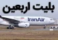 خطاب به وزیر راه و شهرسازی صادر شد
دستور معاون اول رئیس جمهور برای اصلاح نرخ پروازهای اربعین 2