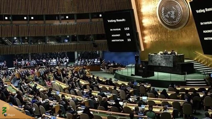 کنفرانس بین المللی فلسطین در مقر سازمان ملل متحد برگزار می‌شود 2