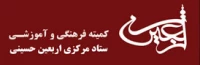 آموزش و فرهنگ اربعین