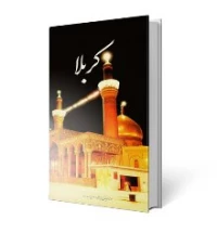 کربلا