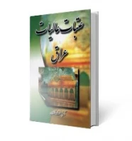 عتبات عالیات عراق