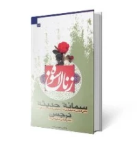 زنان اسوه
