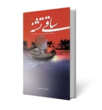 ساقی تشنه