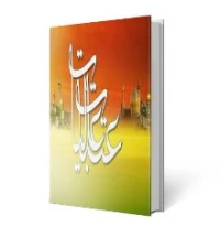 راهنمای مسجد مقدس سهله