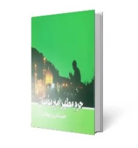 راهنمای حرم مطهر امیر مومنان