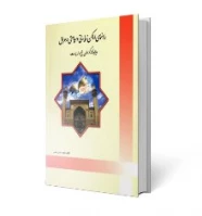 راهنمای اماکن زیارتی سیاحتی