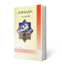 راهنمای اماکن زیارتی سیاحتی