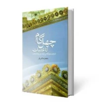 چهل گام تا عتبات