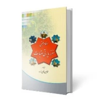 احکام فقهی سفر زیارتی عتبات