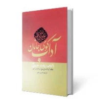آداب کوی جانان