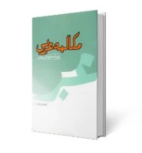 مکالمه عربى ویژه سفرهاى زیارتى
